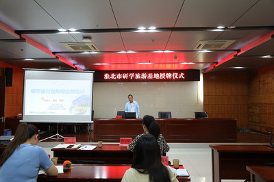 我院文斌教授應邀為淮北市文旅體局作研學旅游指導師專題講座