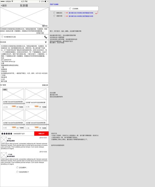 自駕游app產品axure rp原型