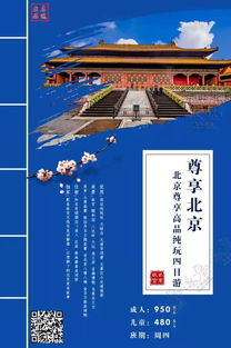 北京旅游必游景點與演出經紀指南